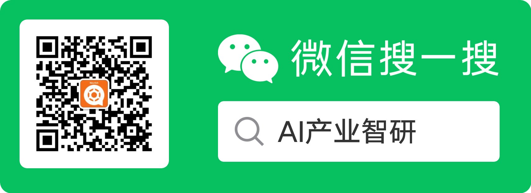 扫码关注AI产业智研